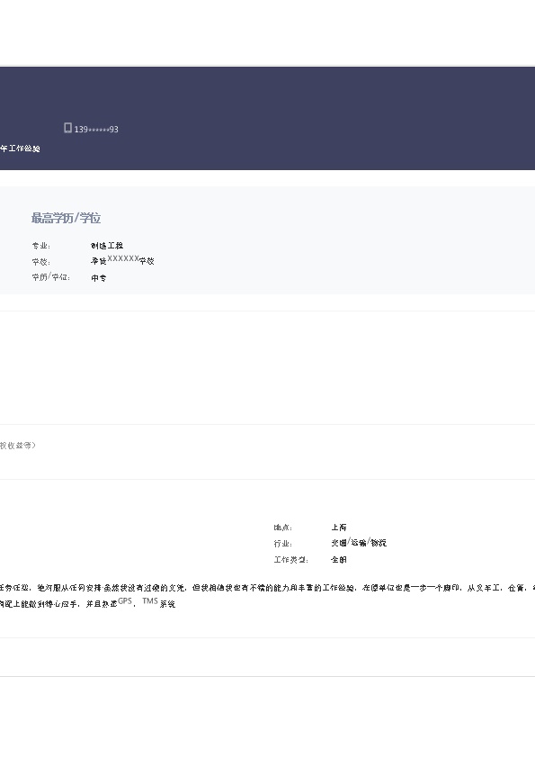 5928_交通运输行业调度相关岗位求职简历模板  - 物流运输简历模板